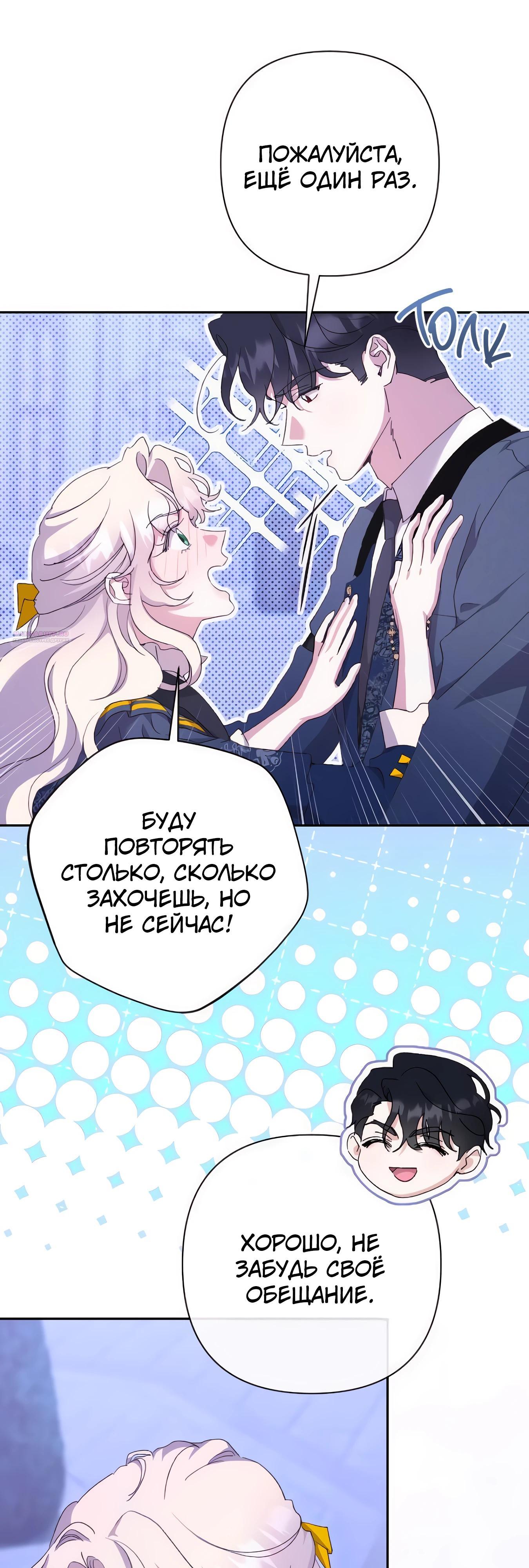 Манга Даже сожаление — роскошь для тебя - Глава 68 Страница 46