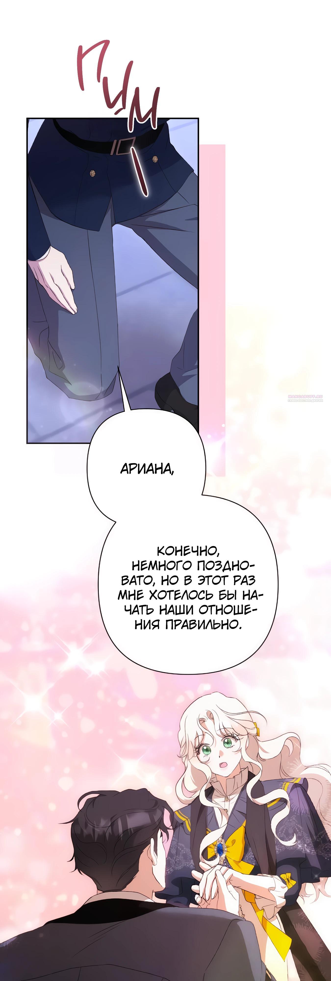 Манга Даже сожаление — роскошь для тебя - Глава 68 Страница 38