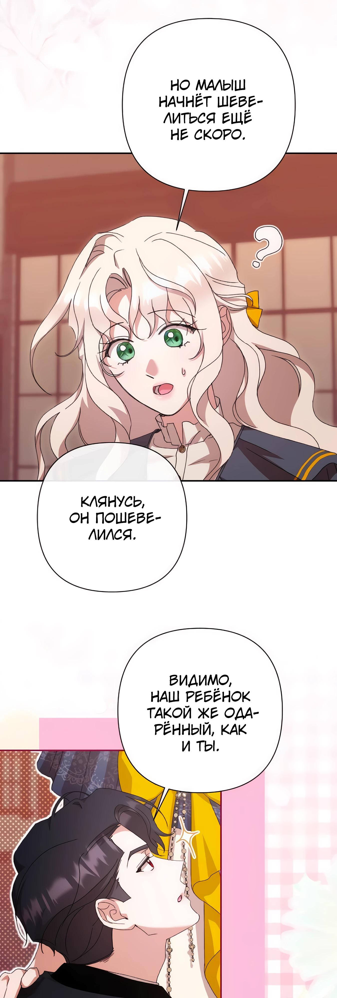 Манга Даже сожаление — роскошь для тебя - Глава 68 Страница 12