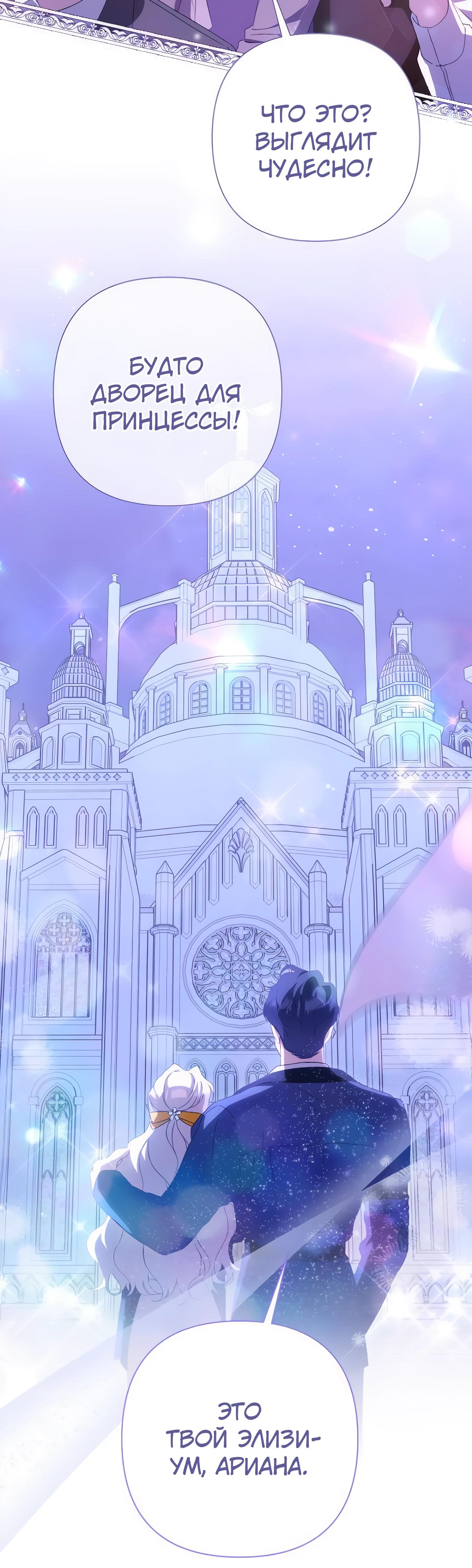 Манга Даже сожаление — роскошь для тебя - Глава 68 Страница 33