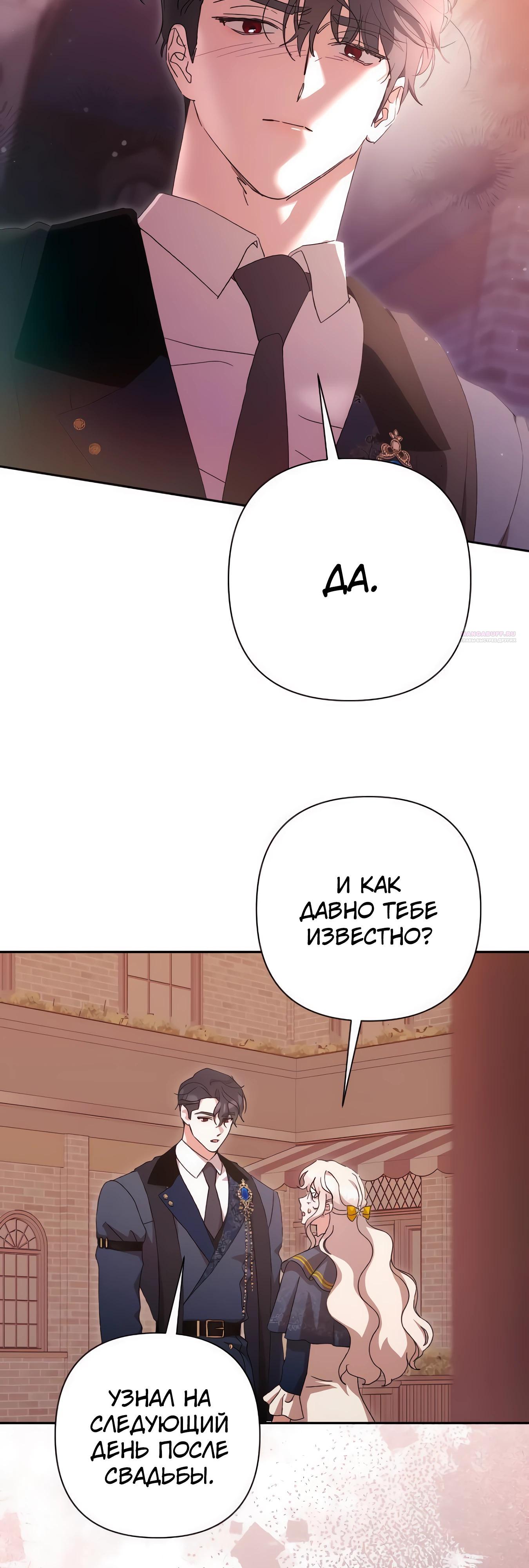 Манга Даже сожаление — роскошь для тебя - Глава 68 Страница 2