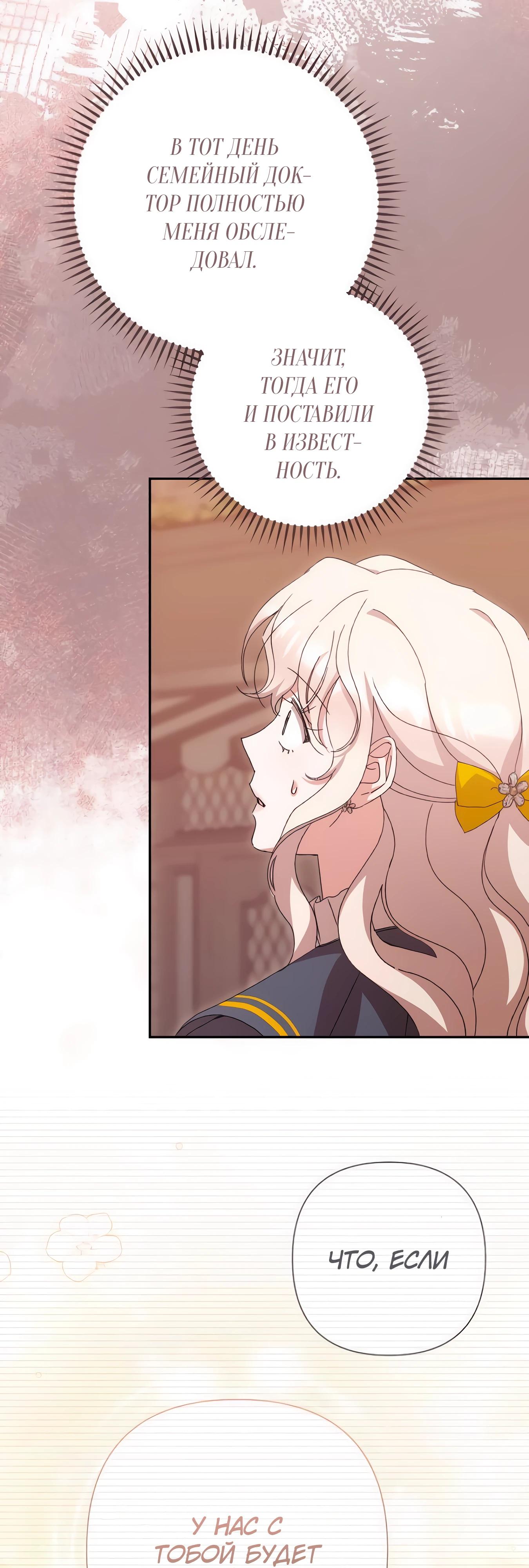 Манга Даже сожаление — роскошь для тебя - Глава 68 Страница 3