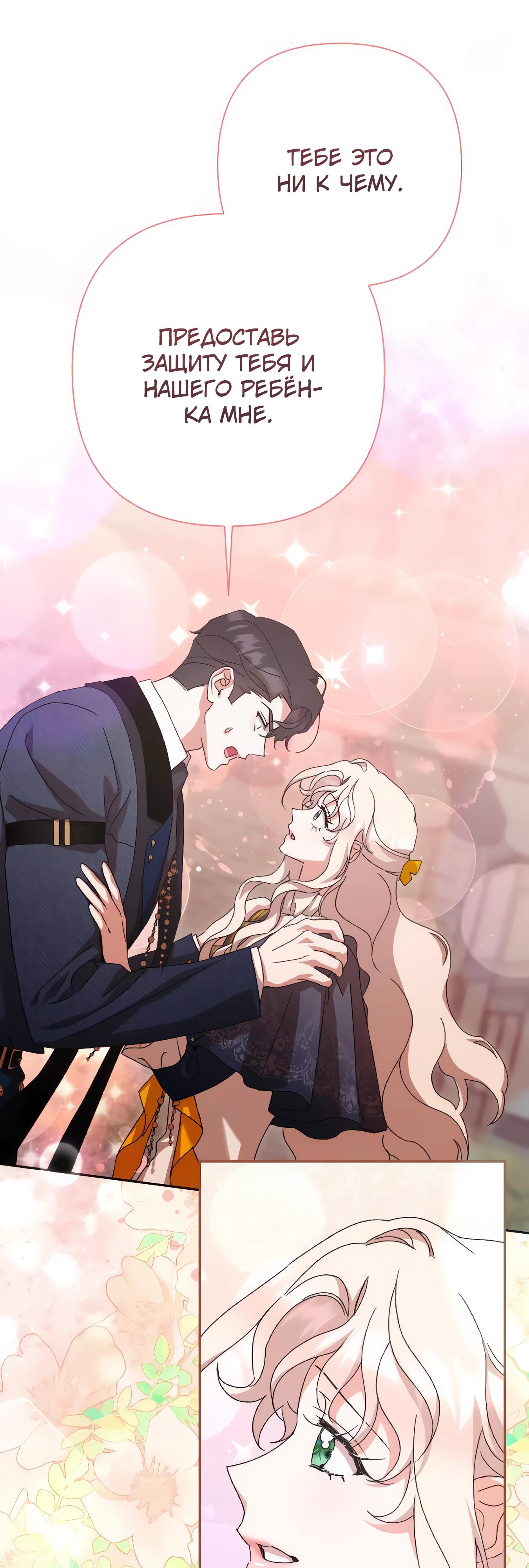 Манга Даже сожаление — роскошь для тебя - Глава 68 Страница 17