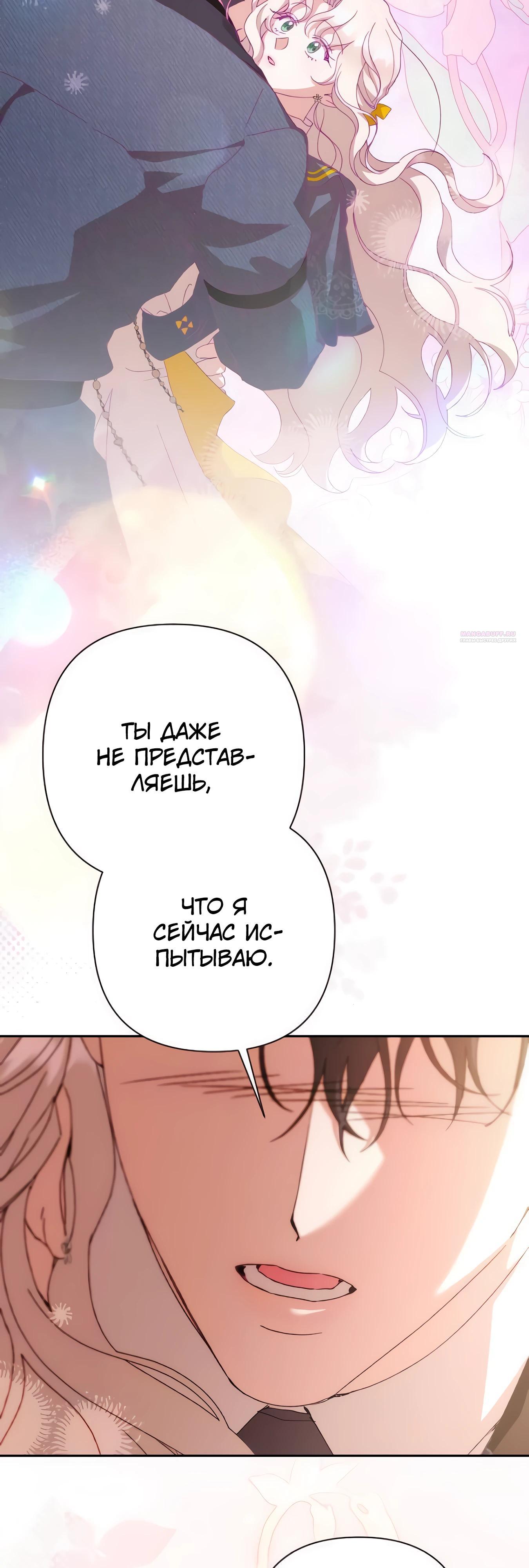 Манга Даже сожаление — роскошь для тебя - Глава 68 Страница 14