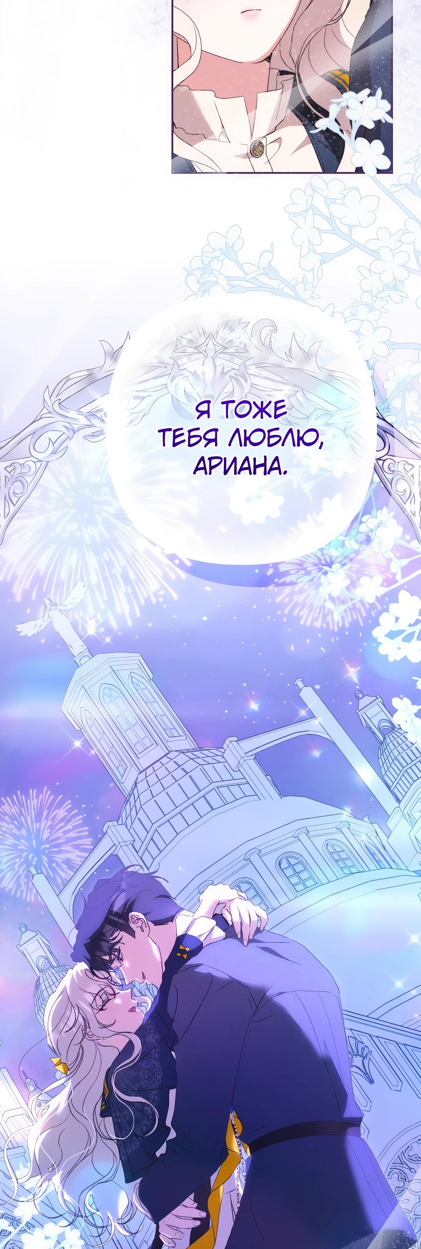 Манга Даже сожаление — роскошь для тебя - Глава 68 Страница 48