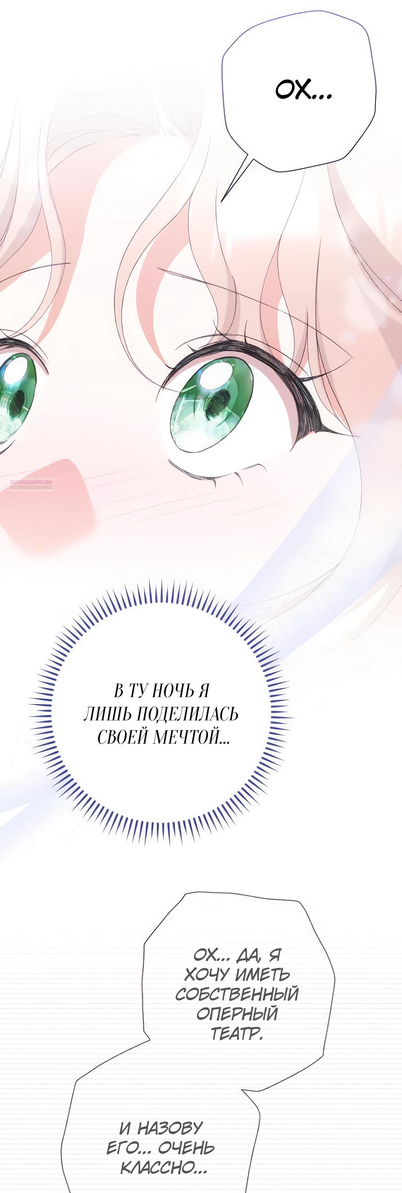 Манга Даже сожаление — роскошь для тебя - Глава 68 Страница 34