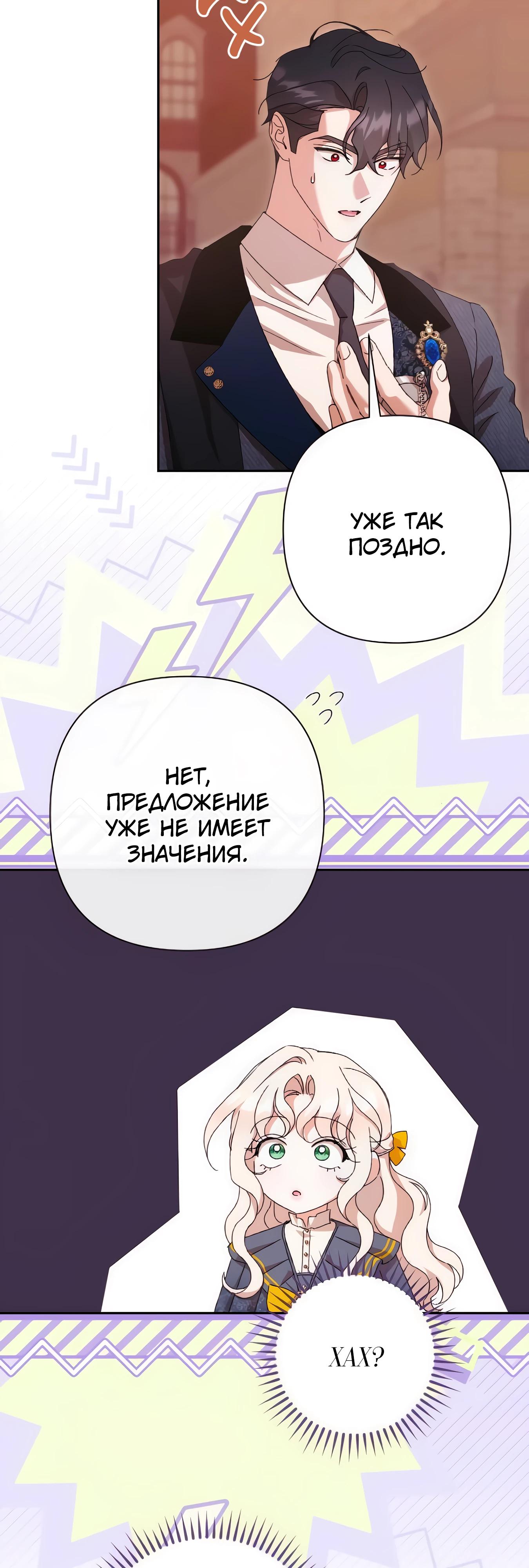 Манга Даже сожаление — роскошь для тебя - Глава 68 Страница 19