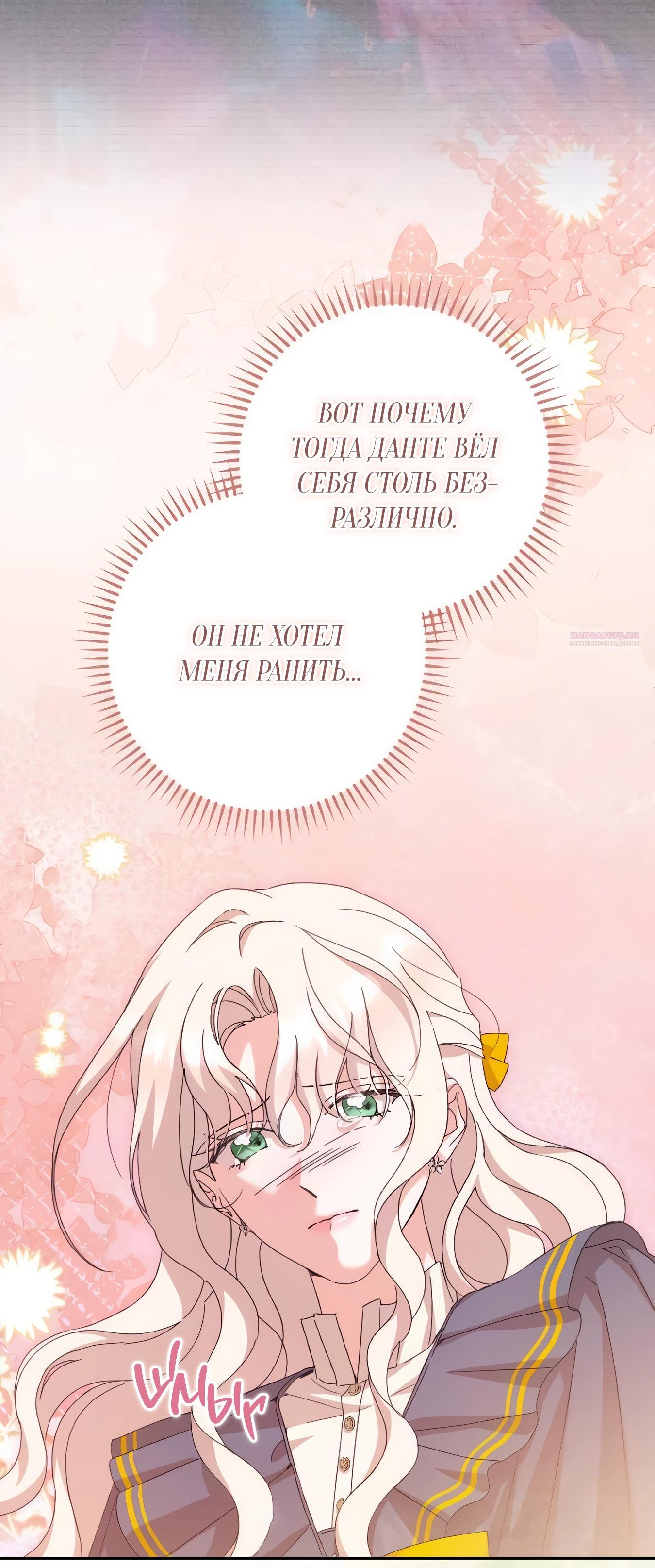 Манга Даже сожаление — роскошь для тебя - Глава 68 Страница 6