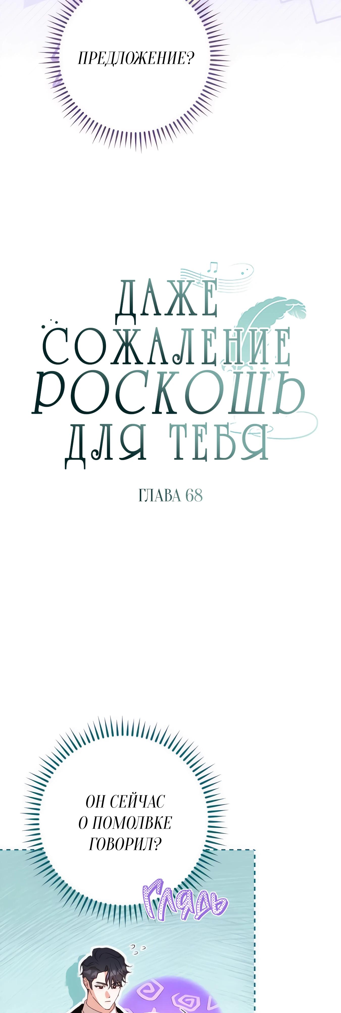 Манга Даже сожаление — роскошь для тебя - Глава 68 Страница 20