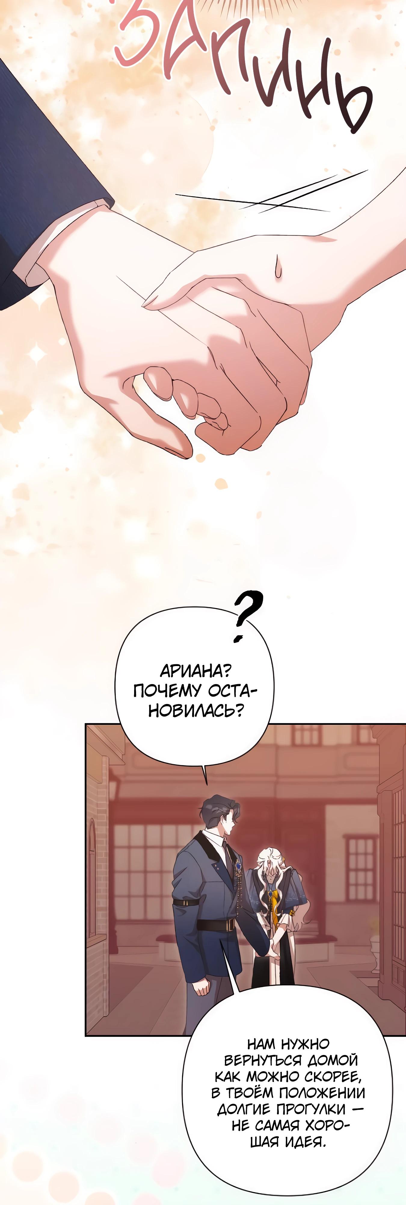 Манга Даже сожаление — роскошь для тебя - Глава 68 Страница 24