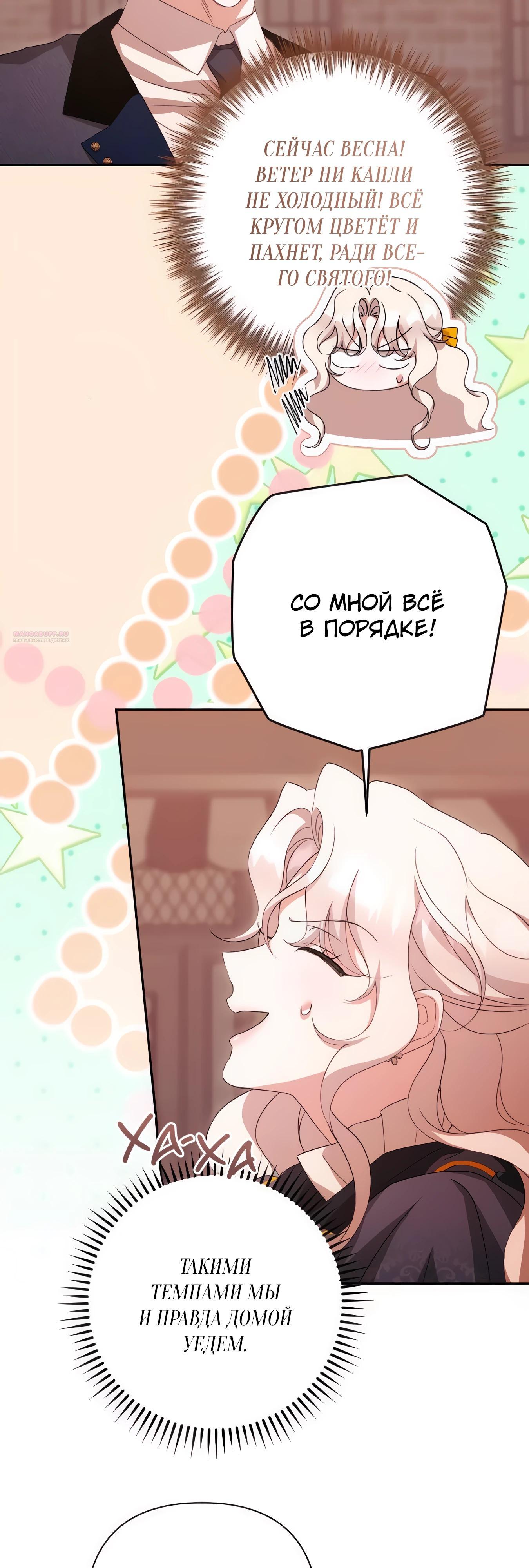 Манга Даже сожаление — роскошь для тебя - Глава 68 Страница 26