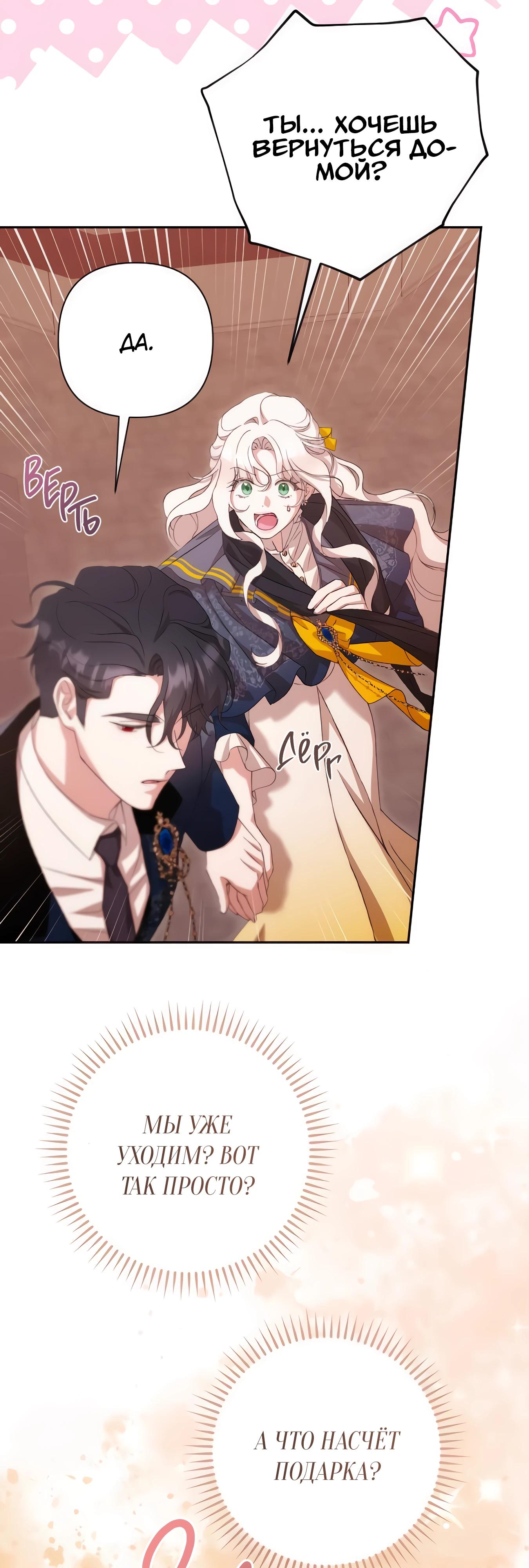 Манга Даже сожаление — роскошь для тебя - Глава 68 Страница 23