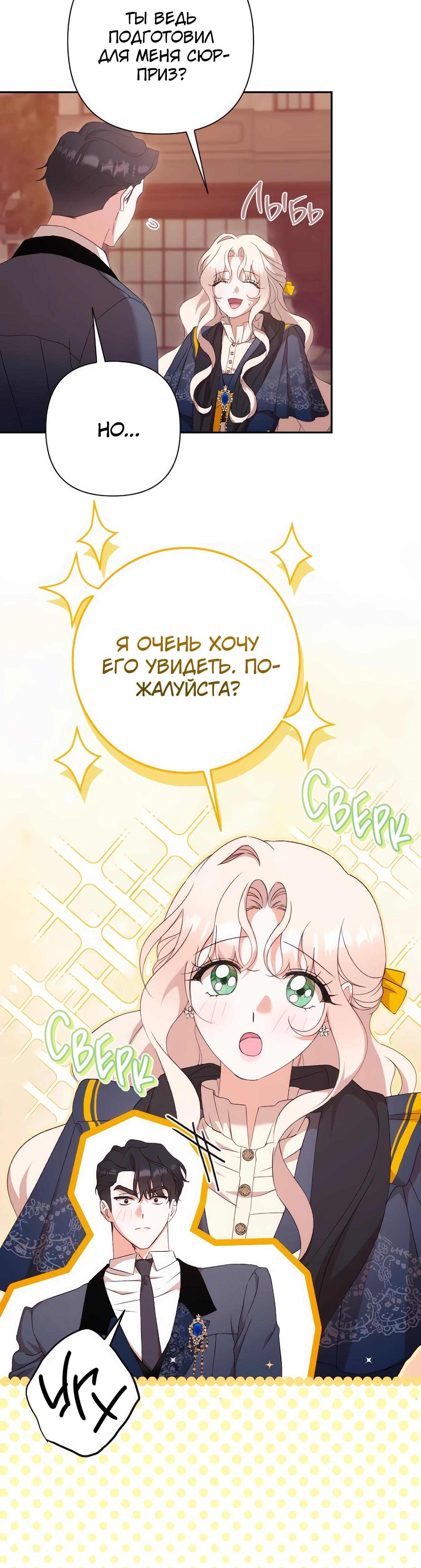 Манга Даже сожаление — роскошь для тебя - Глава 68 Страница 27