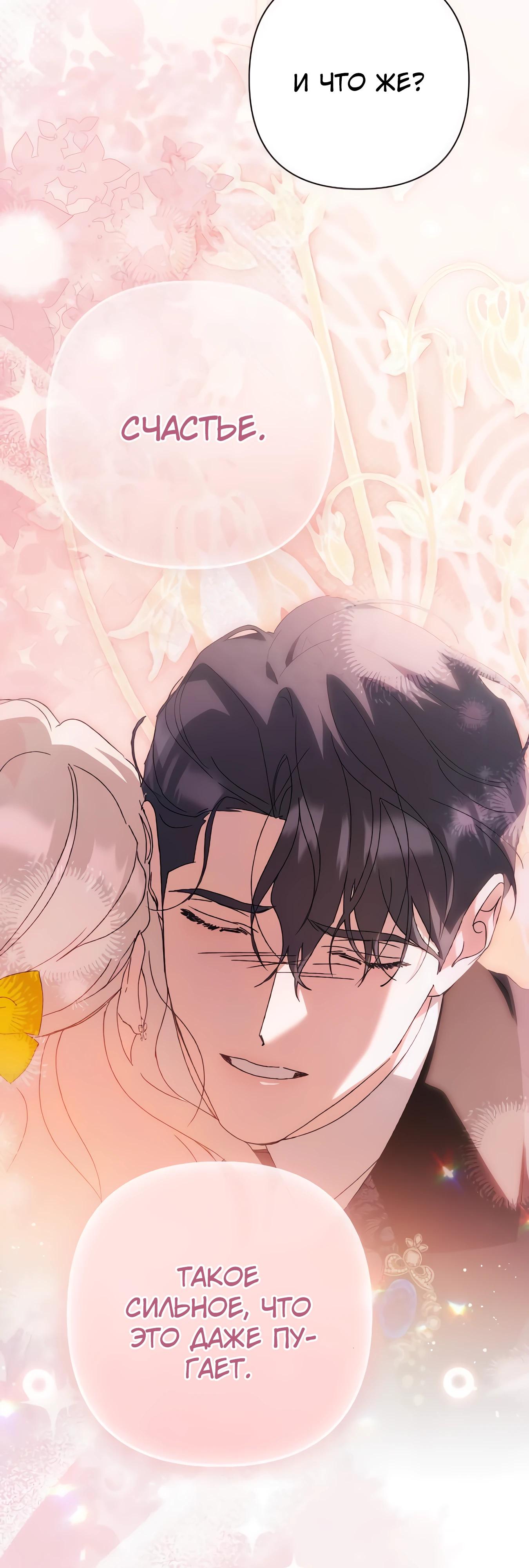 Манга Даже сожаление — роскошь для тебя - Глава 68 Страница 15