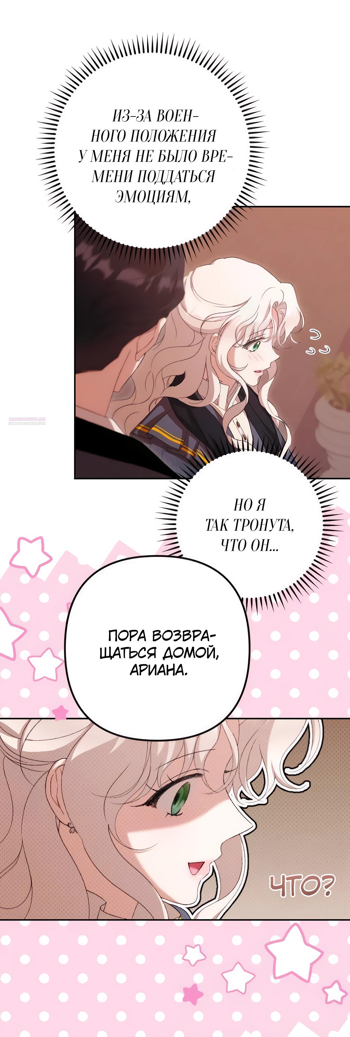 Манга Даже сожаление — роскошь для тебя - Глава 68 Страница 22