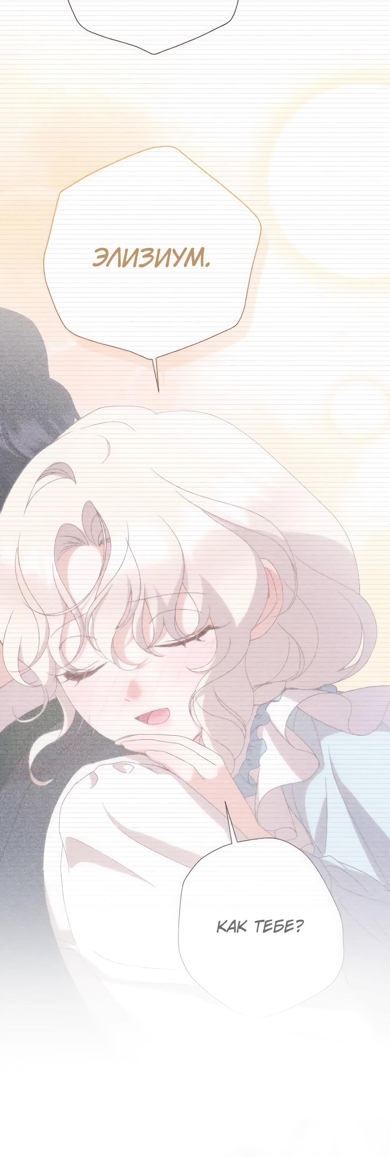 Манга Даже сожаление — роскошь для тебя - Глава 68 Страница 35