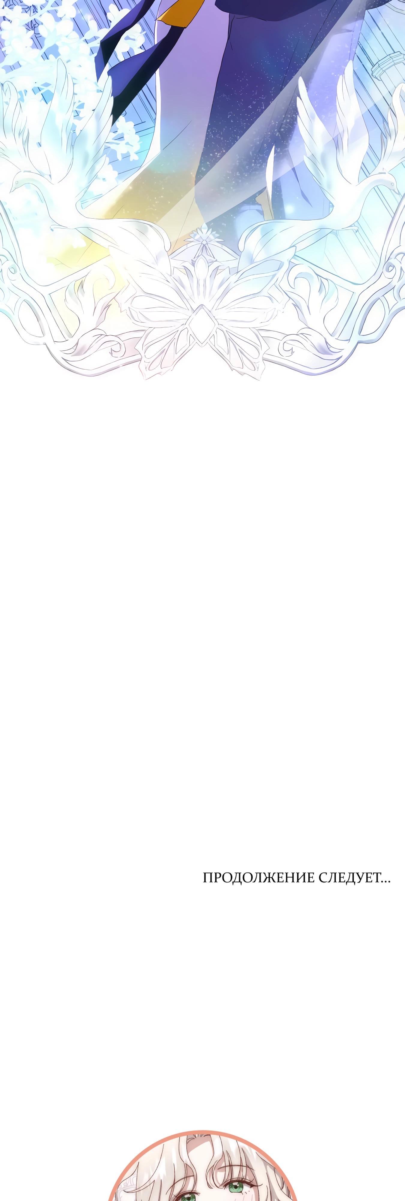 Манга Даже сожаление — роскошь для тебя - Глава 68 Страница 49