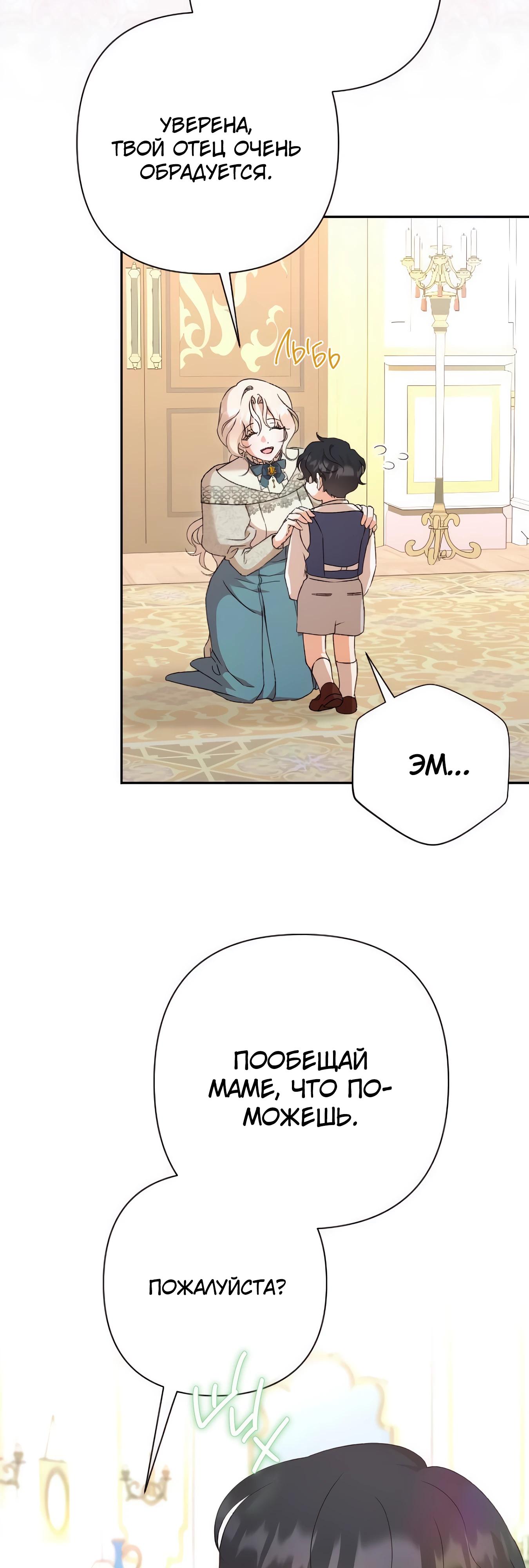 Манга Даже сожаление — роскошь для тебя - Глава 69 Страница 13