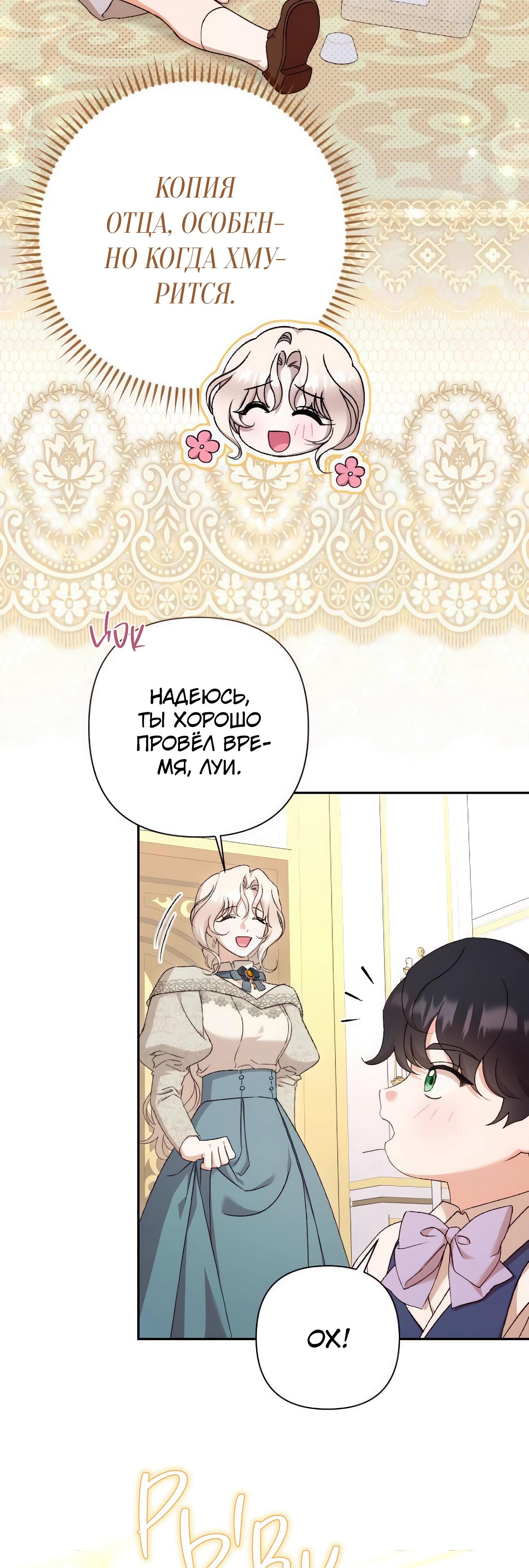 Манга Даже сожаление — роскошь для тебя - Глава 69 Страница 3