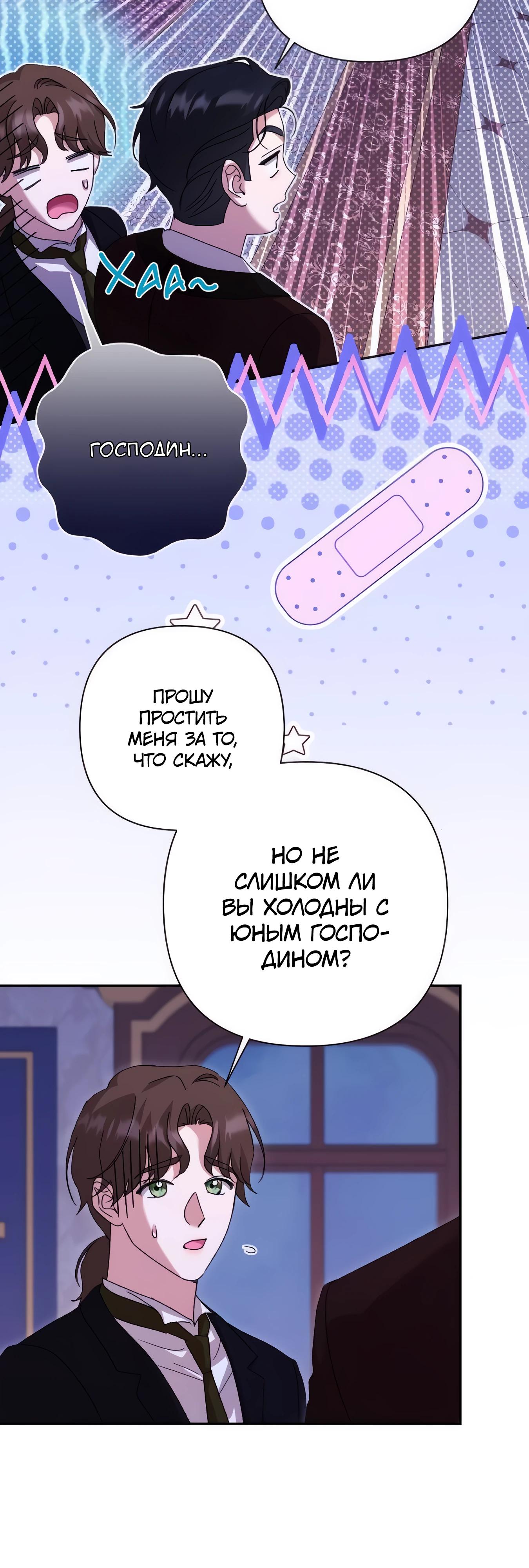 Манга Даже сожаление — роскошь для тебя - Глава 69 Страница 40