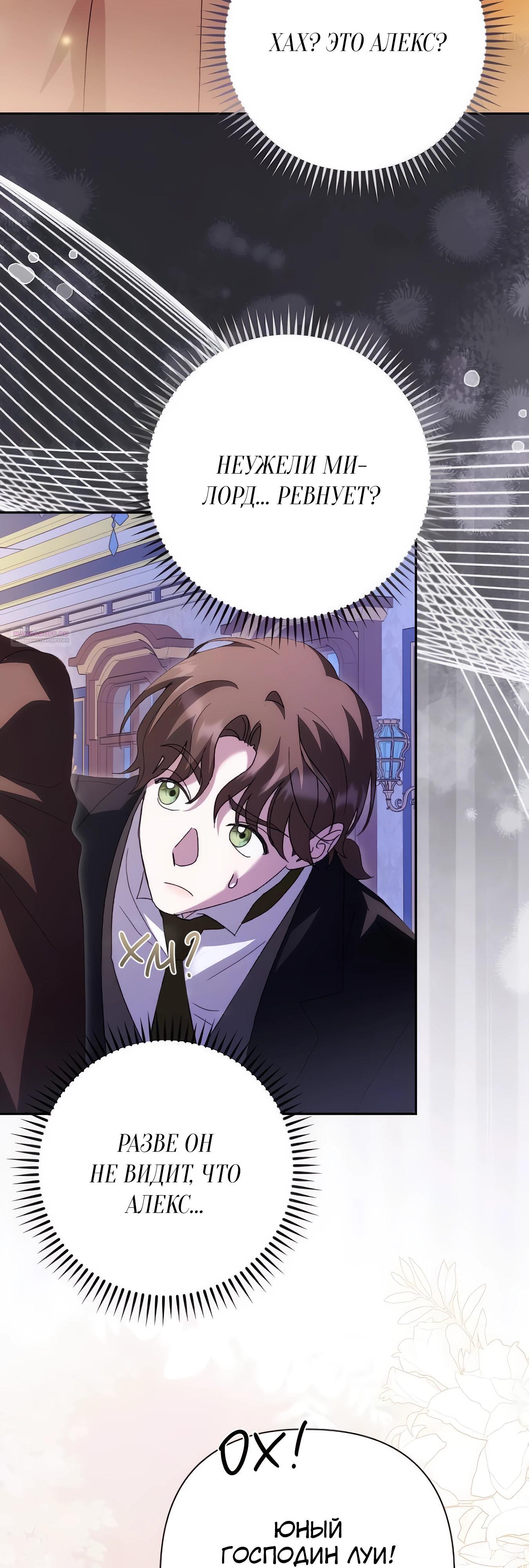 Манга Даже сожаление — роскошь для тебя - Глава 69 Страница 34