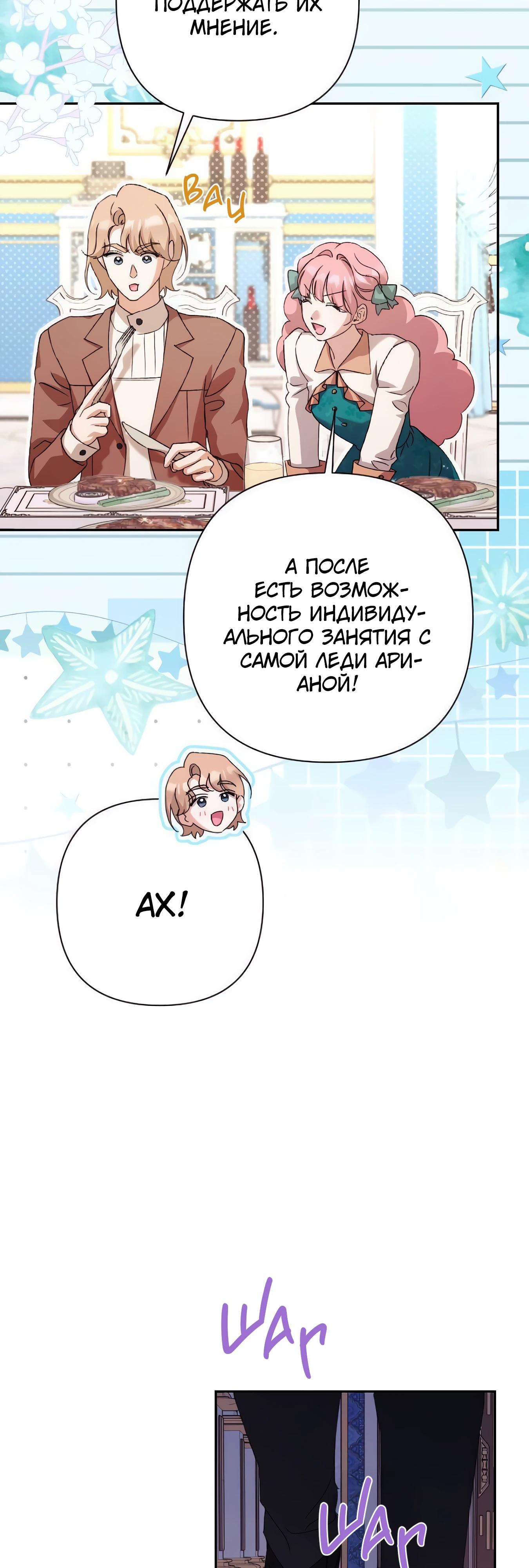 Манга Даже сожаление — роскошь для тебя - Глава 69 Страница 27