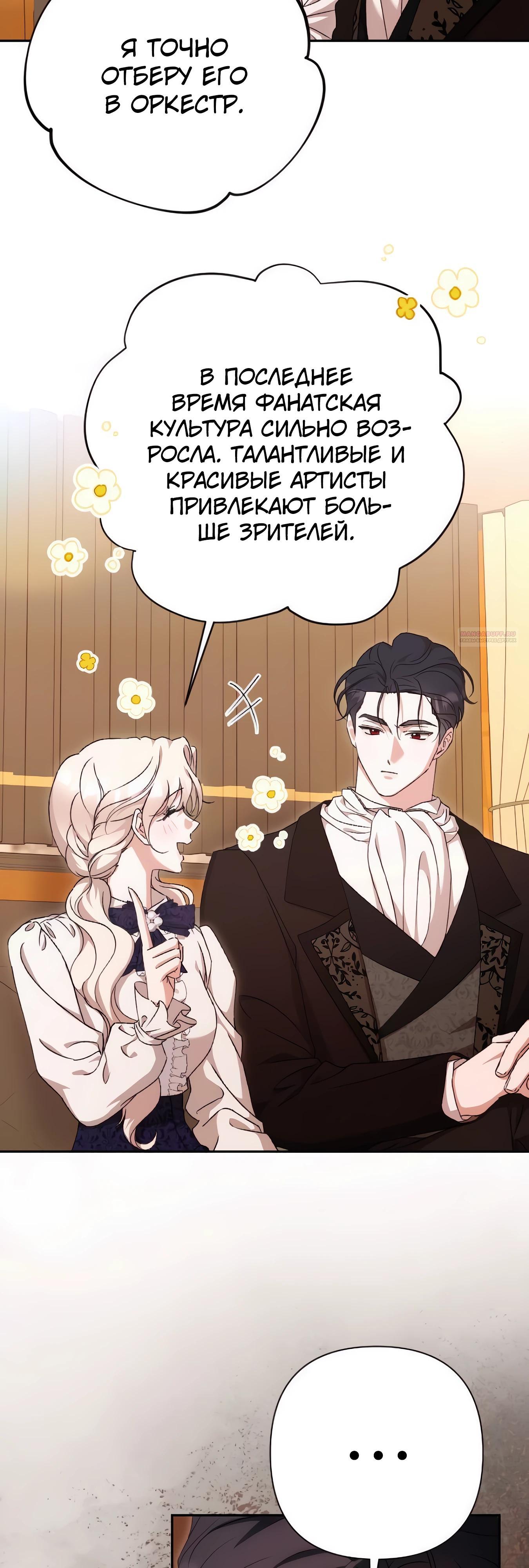 Манга Даже сожаление — роскошь для тебя - Глава 69 Страница 22