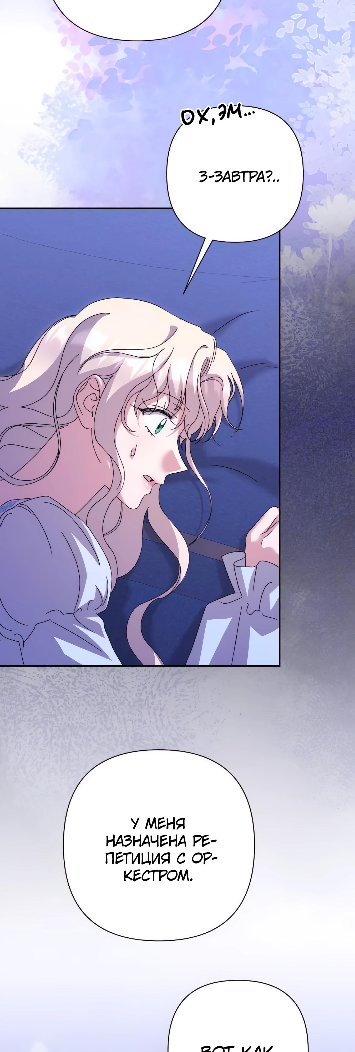 Манга Даже сожаление — роскошь для тебя - Глава 69 Страница 44