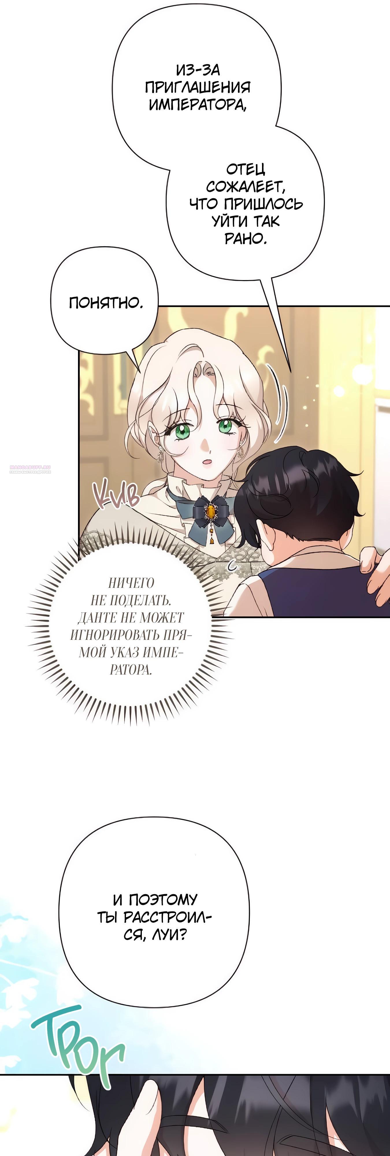 Манга Даже сожаление — роскошь для тебя - Глава 69 Страница 6