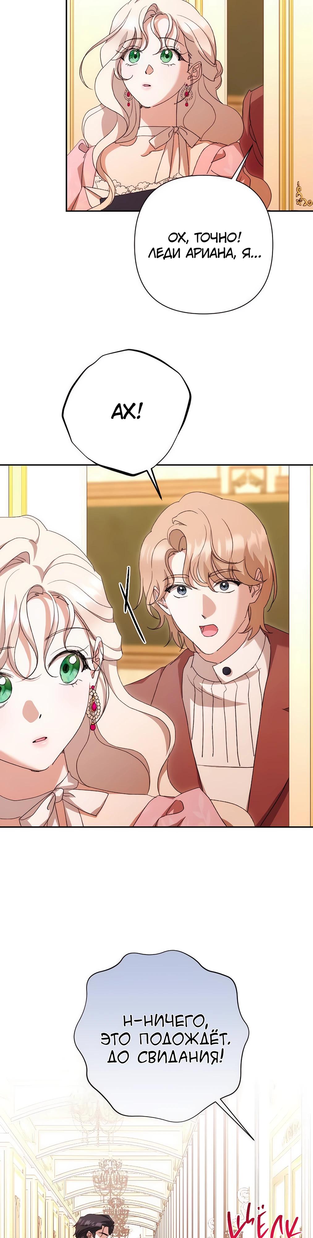 Манга Даже сожаление — роскошь для тебя - Глава 69 Страница 49