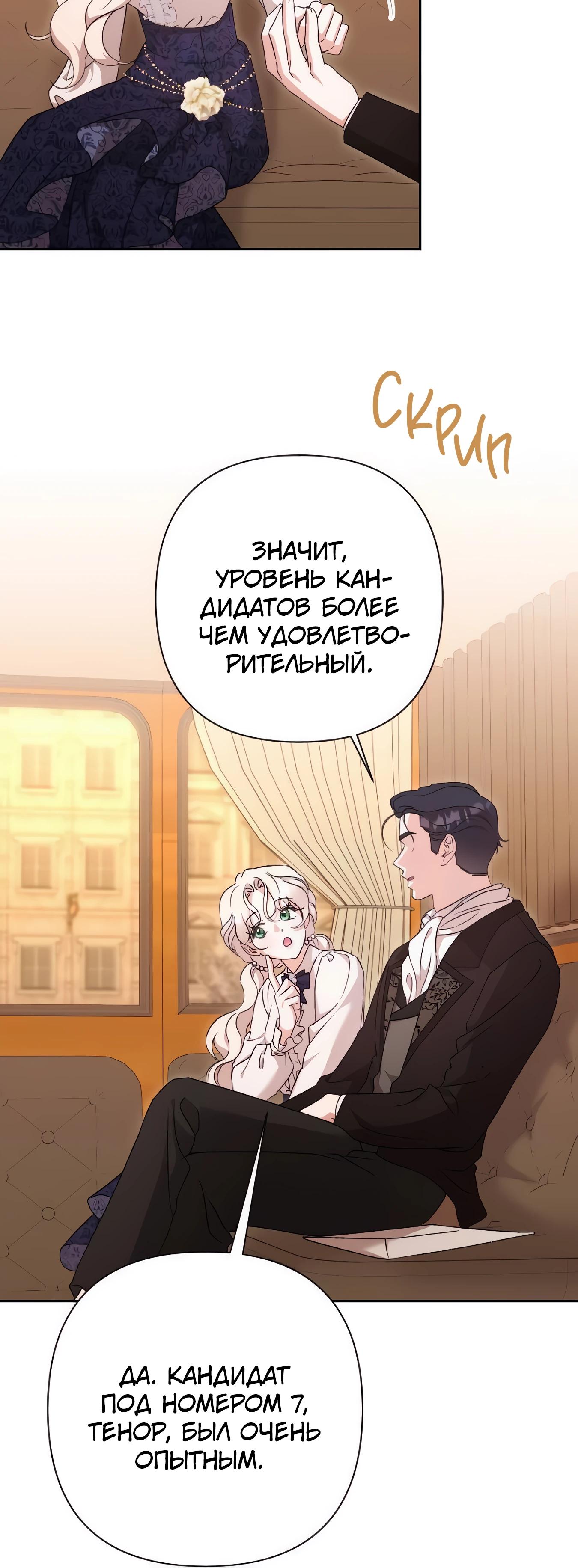 Манга Даже сожаление — роскошь для тебя - Глава 69 Страница 19