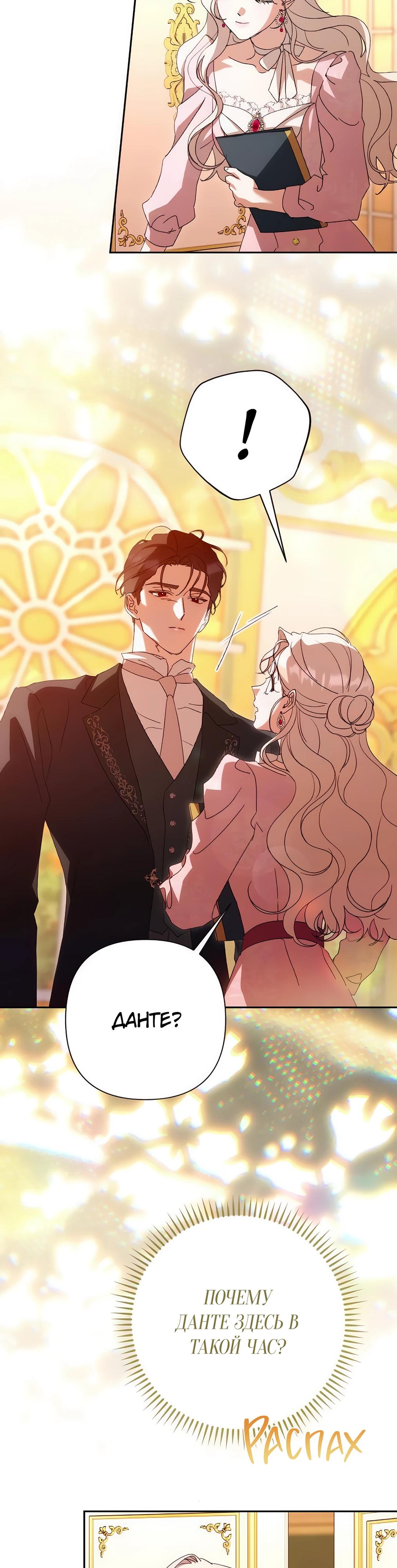 Манга Даже сожаление — роскошь для тебя - Глава 69 Страница 48