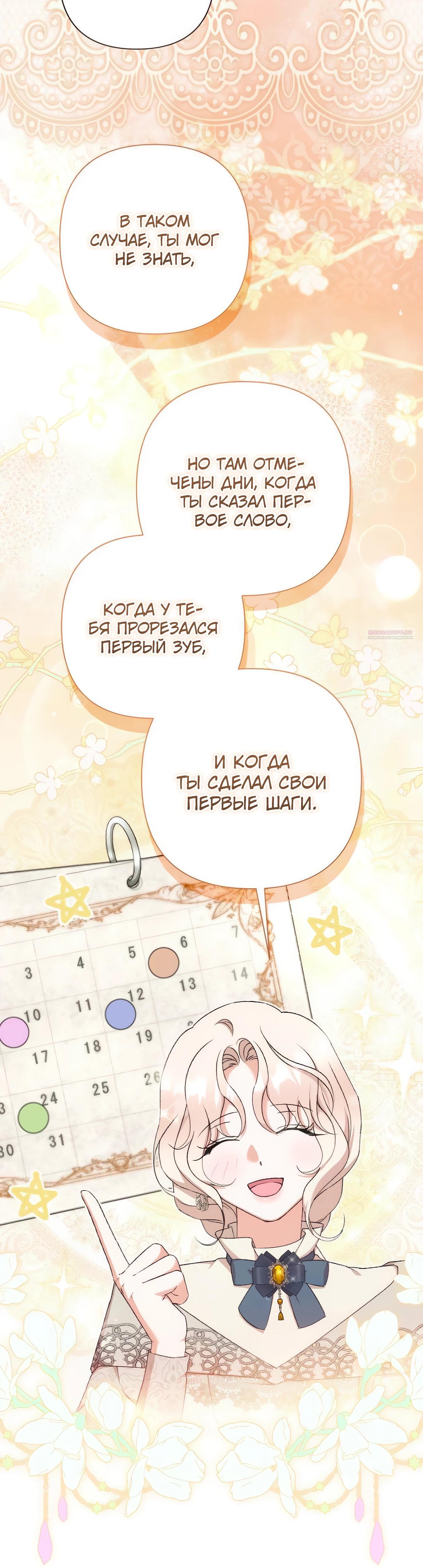 Манга Даже сожаление — роскошь для тебя - Глава 69 Страница 10