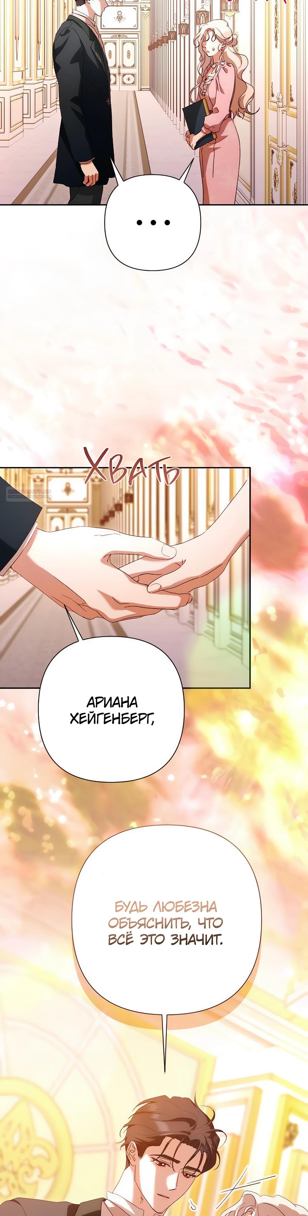 Манга Даже сожаление — роскошь для тебя - Глава 69 Страница 50