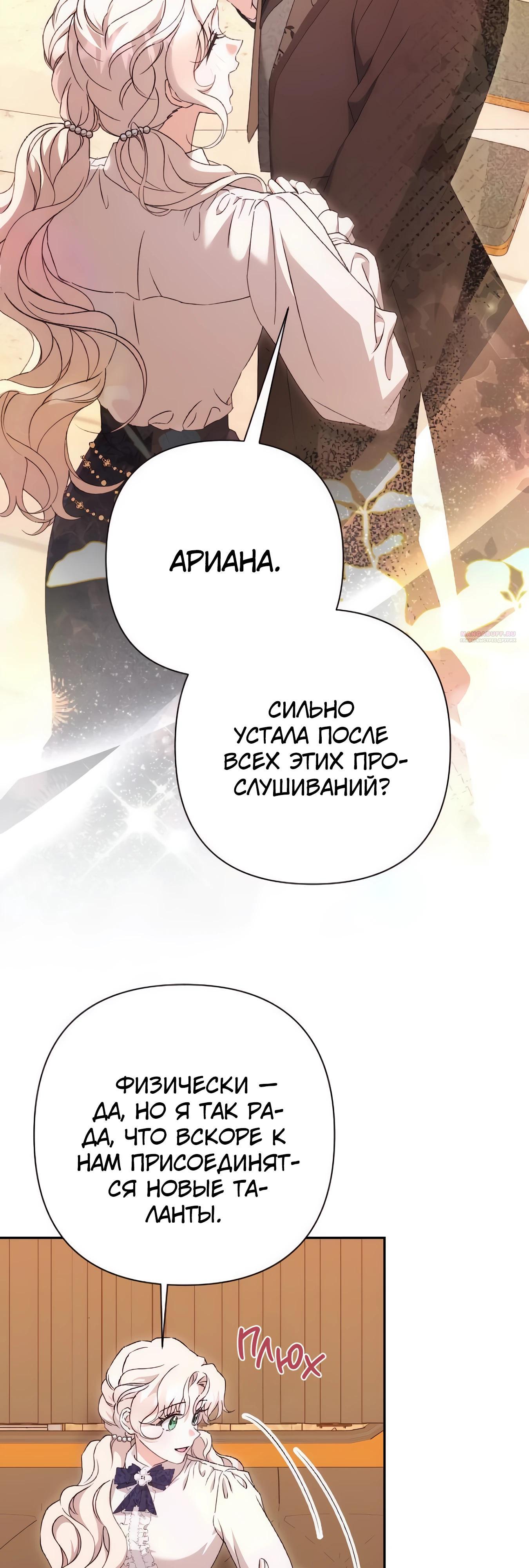 Манга Даже сожаление — роскошь для тебя - Глава 69 Страница 18