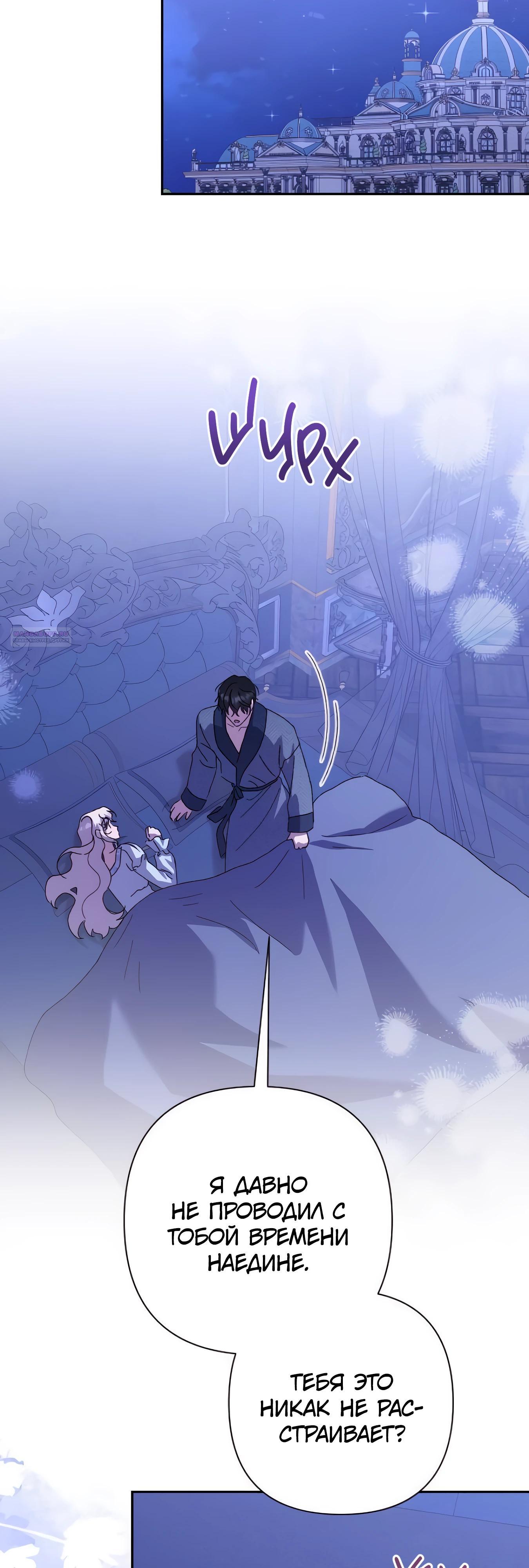 Манга Даже сожаление — роскошь для тебя - Глава 69 Страница 42