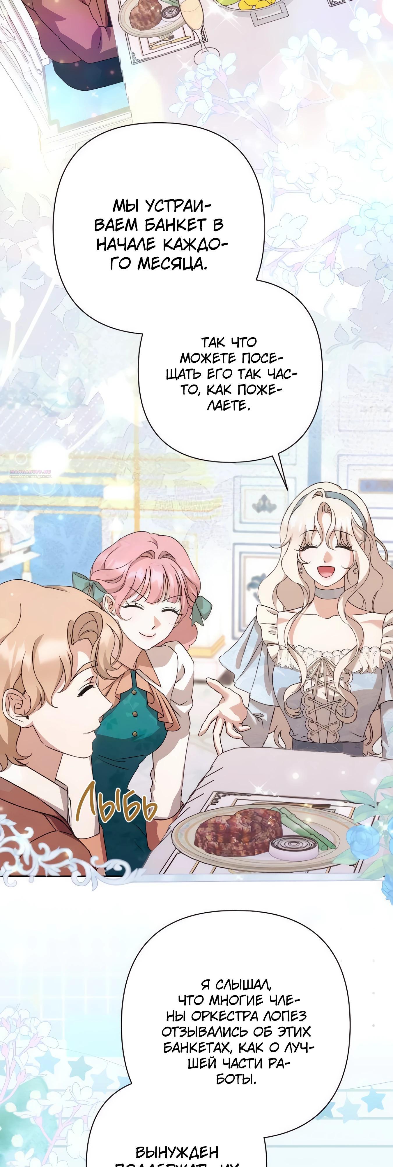 Манга Даже сожаление — роскошь для тебя - Глава 69 Страница 26