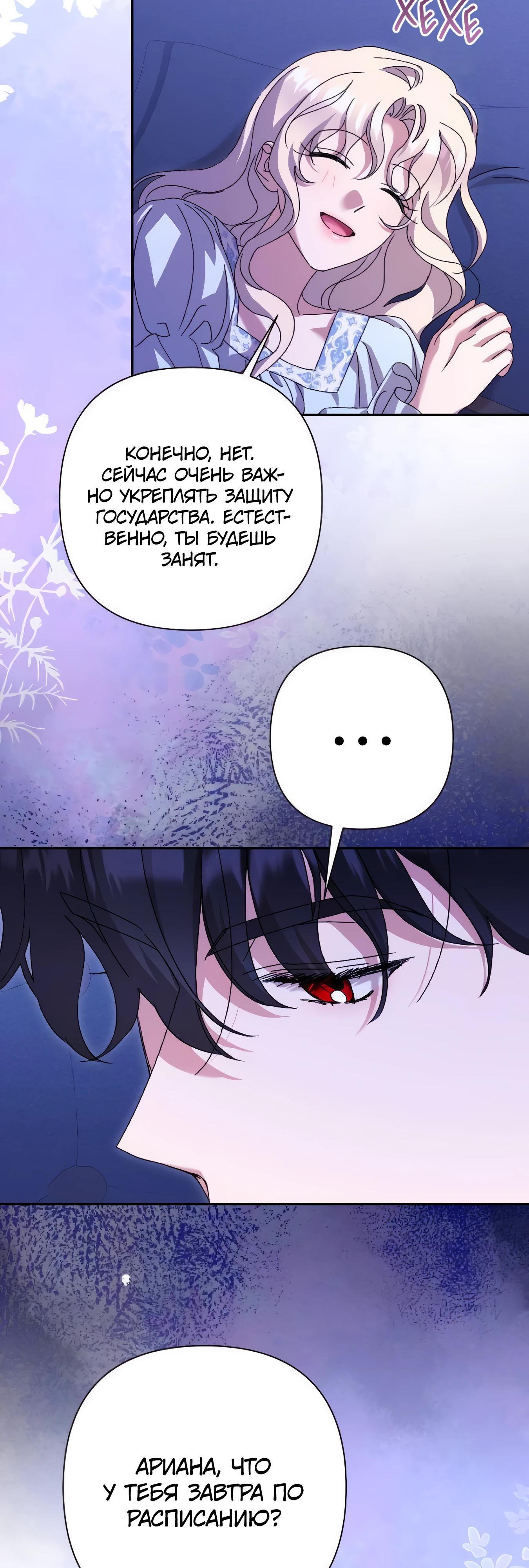 Манга Даже сожаление — роскошь для тебя - Глава 69 Страница 43