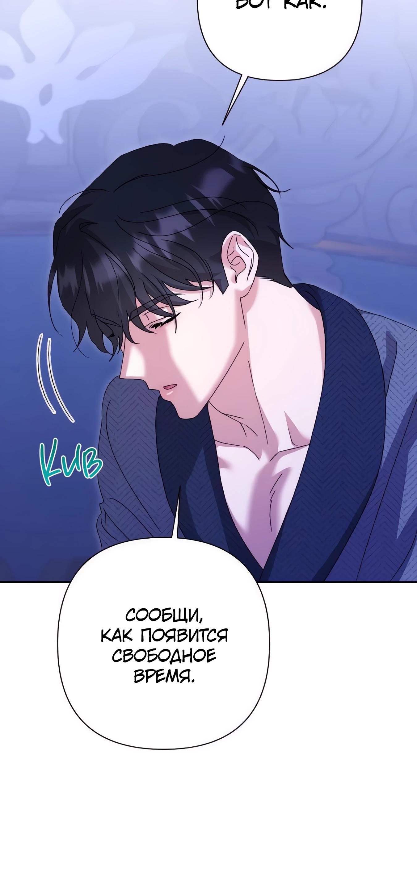 Манга Даже сожаление — роскошь для тебя - Глава 69 Страница 45