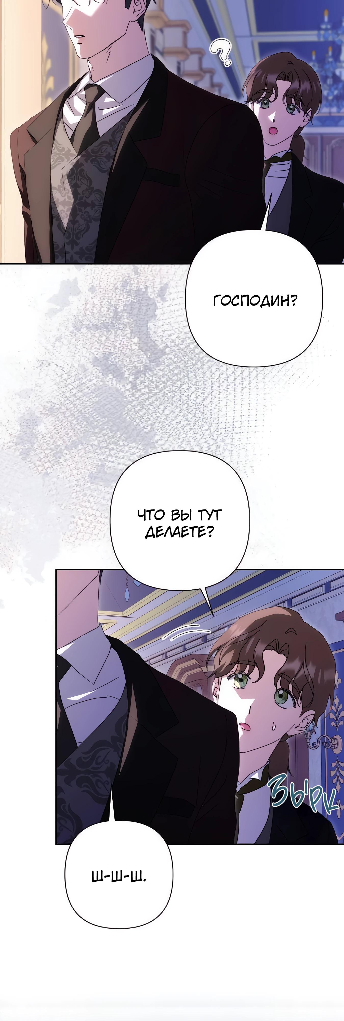 Манга Даже сожаление — роскошь для тебя - Глава 69 Страница 32