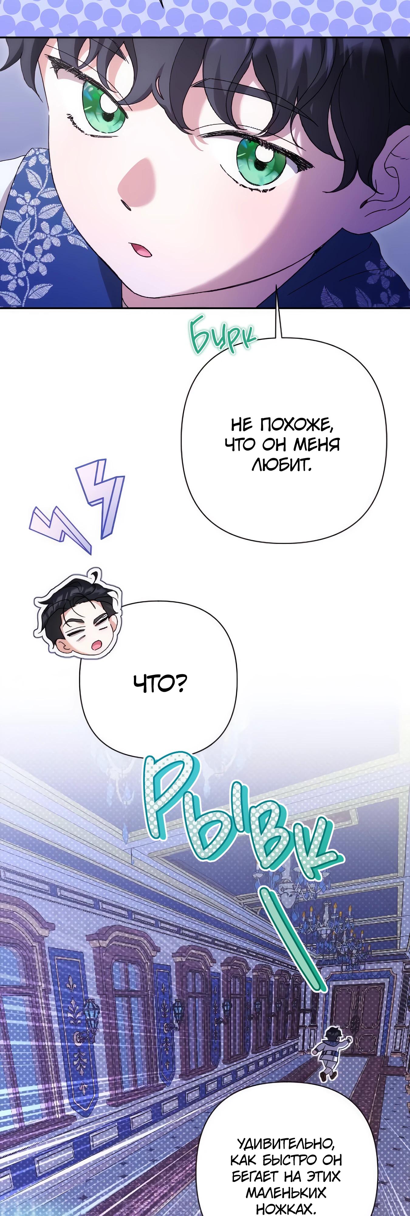 Манга Даже сожаление — роскошь для тебя - Глава 69 Страница 39