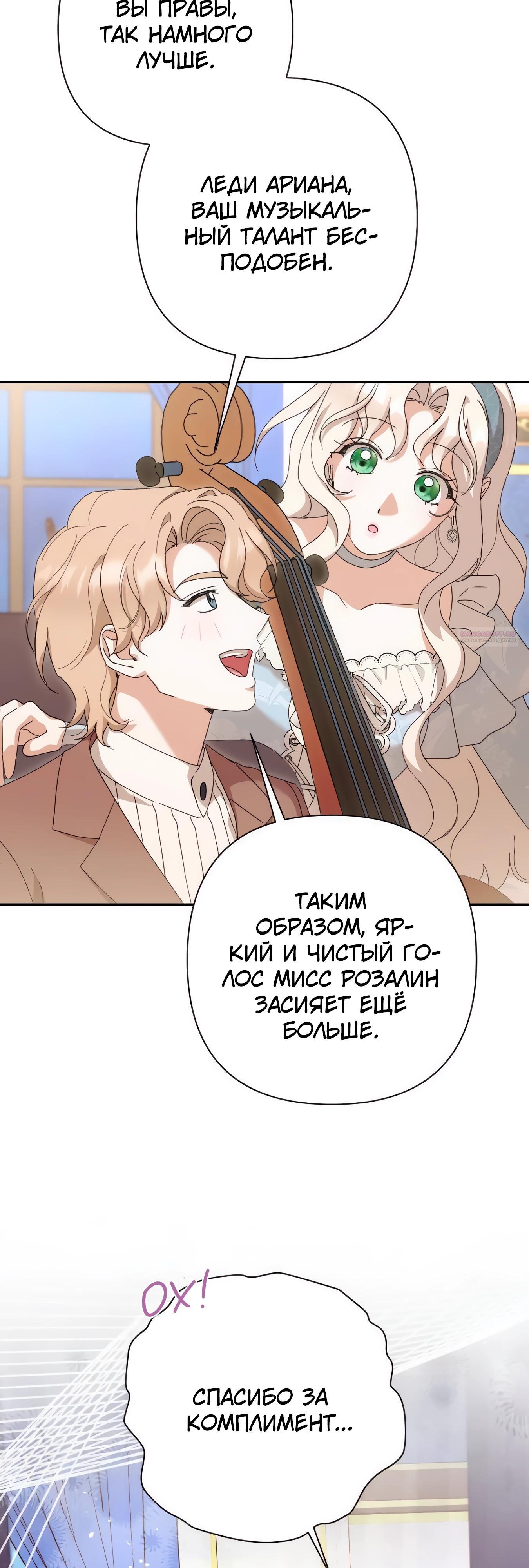 Манга Даже сожаление — роскошь для тебя - Глава 69 Страница 30