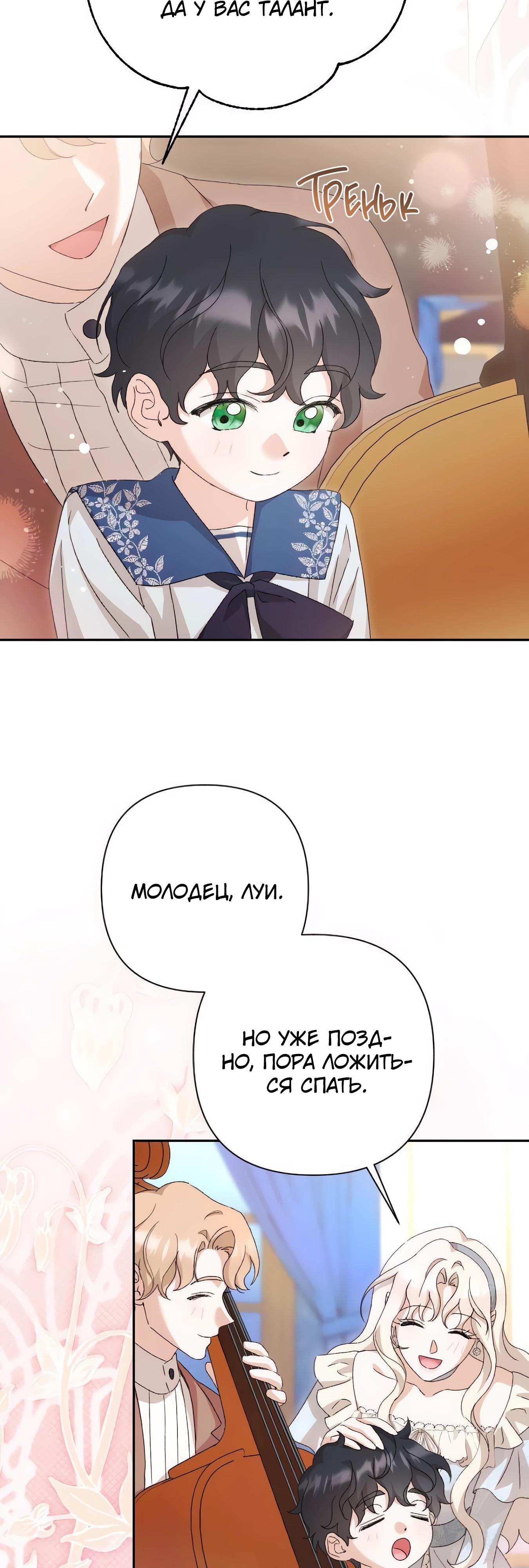 Манга Даже сожаление — роскошь для тебя - Глава 69 Страница 36