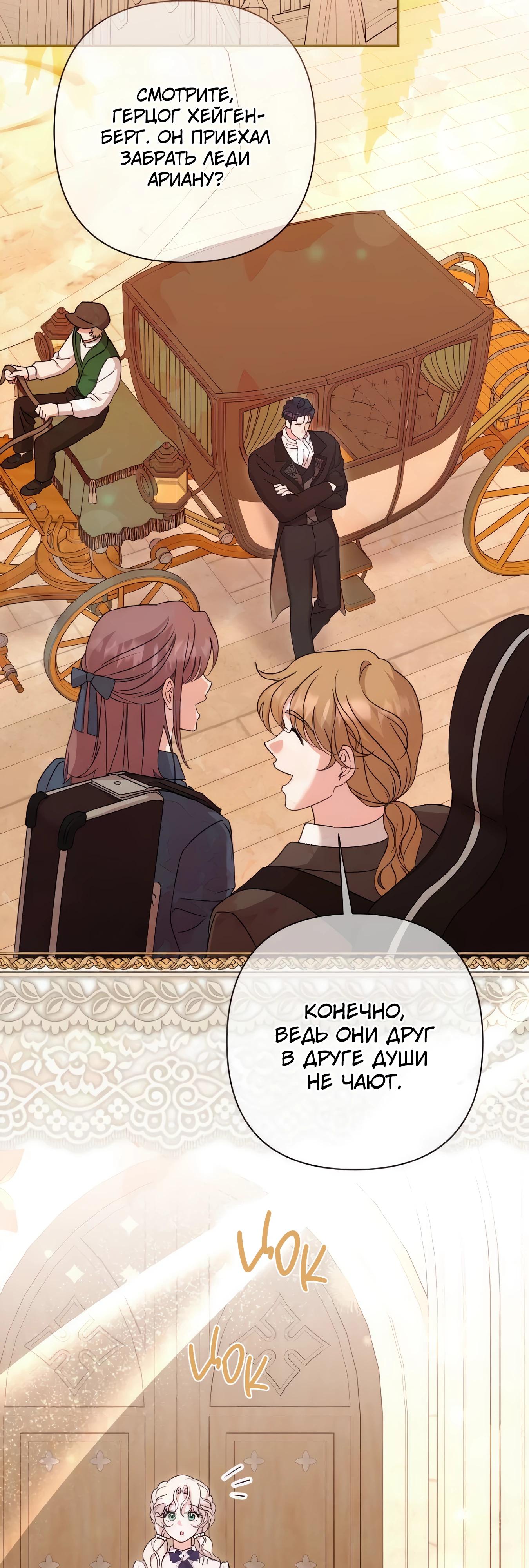 Манга Даже сожаление — роскошь для тебя - Глава 69 Страница 16