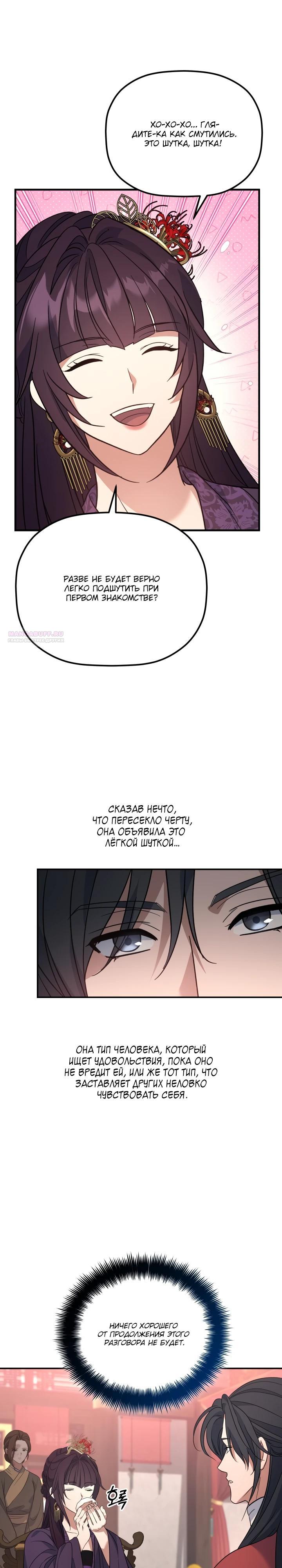 Манга Возрождение гильдии «Серебряное море» - Глава 38 Страница 10