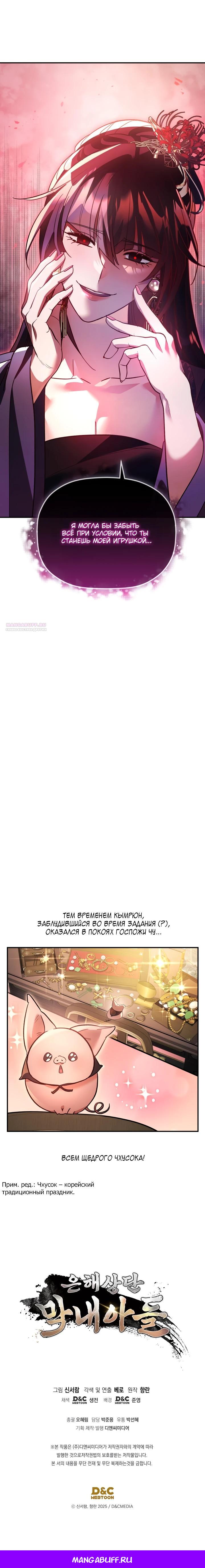 Манга Возрождение гильдии «Серебряное море» - Глава 38 Страница 32