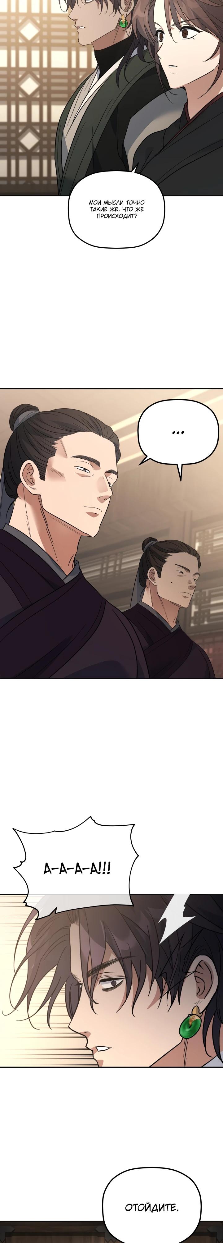 Манга Возрождение гильдии «Серебряное море» - Глава 38 Страница 24