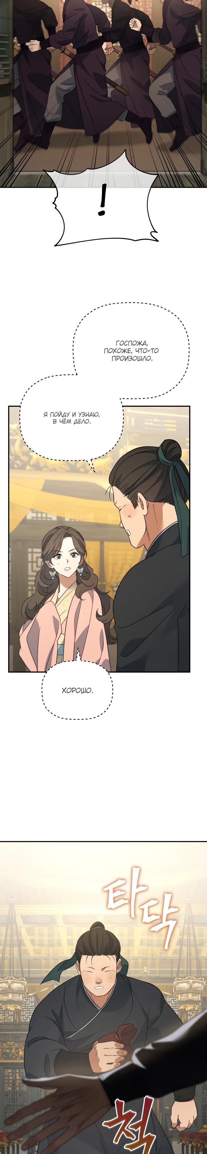 Манга Возрождение гильдии «Серебряное море» - Глава 38 Страница 19