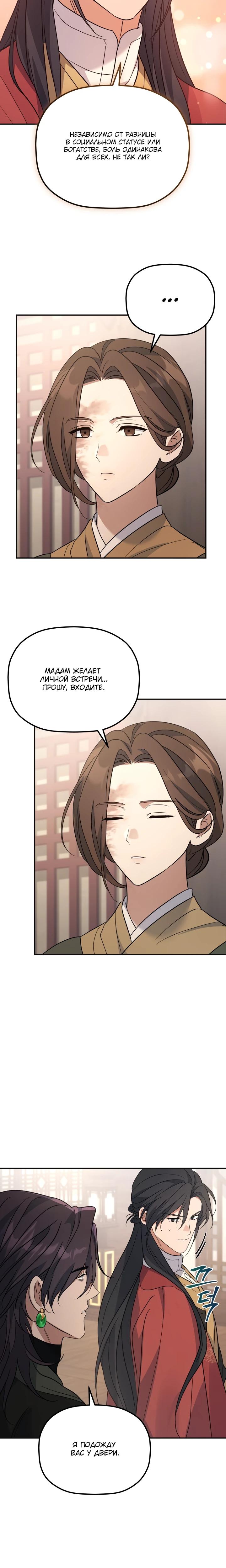 Манга Возрождение гильдии «Серебряное море» - Глава 38 Страница 5