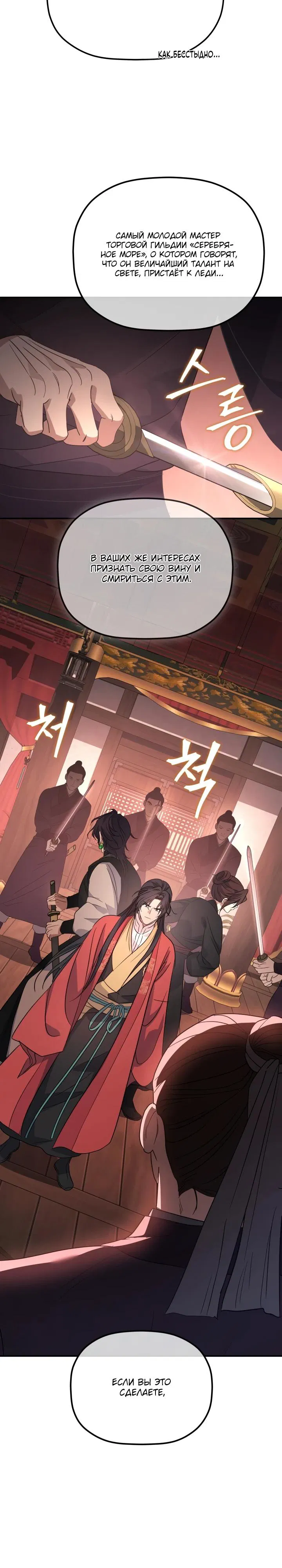 Манга Возрождение гильдии «Серебряное море» - Глава 38 Страница 31